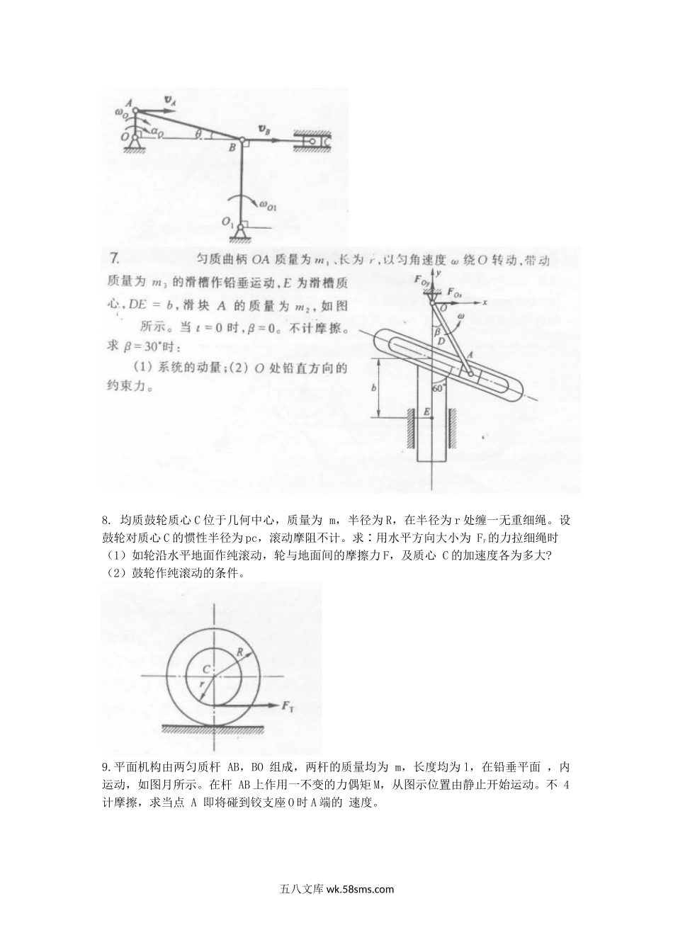 2006年上海海事大学理论力学考研真题.doc_第3页