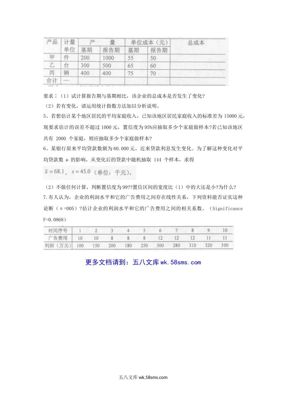 2006年上海海事大学统计学考研真题.doc_第3页