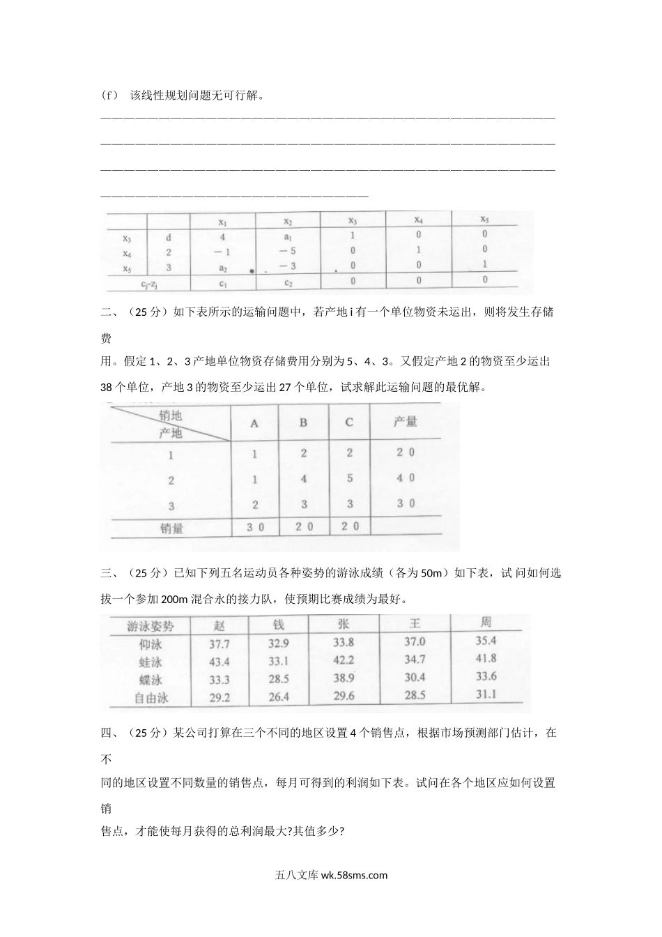 2006年上海海事大学作业研究考研真题.doc_第2页