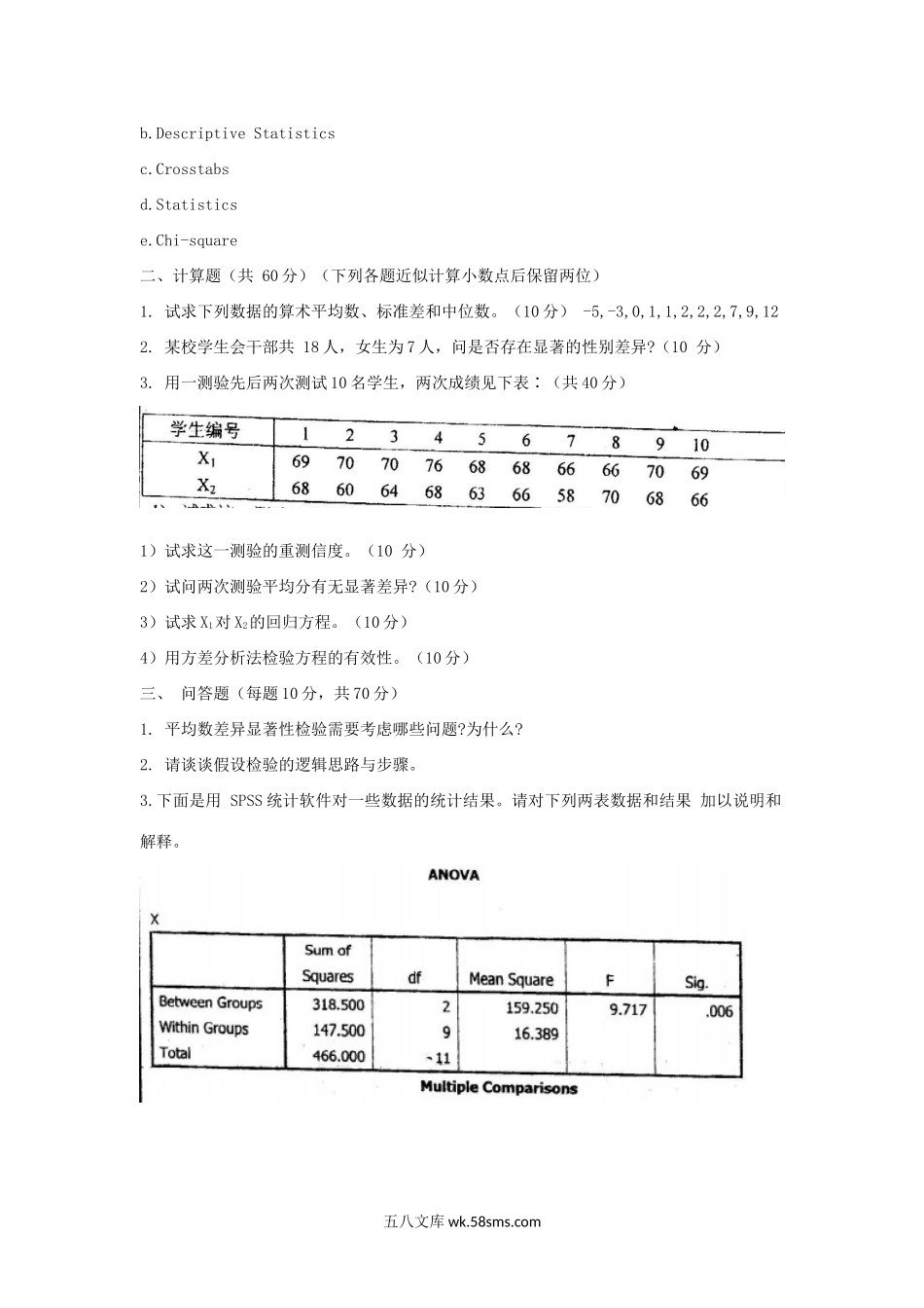 2006年上海师范大学心理统计与测量考研真题.doc_第2页