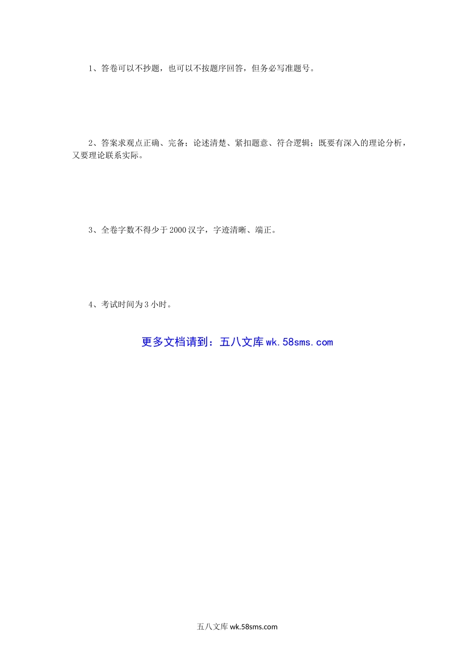 2006年四川大学马克思主义基本理论考研真题.doc_第3页