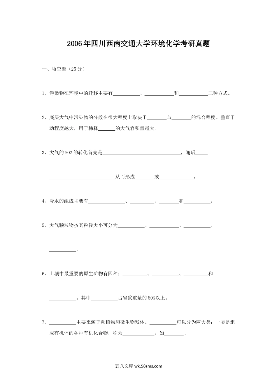 2006年四川西南交通大学环境化学考研真题.doc_第1页