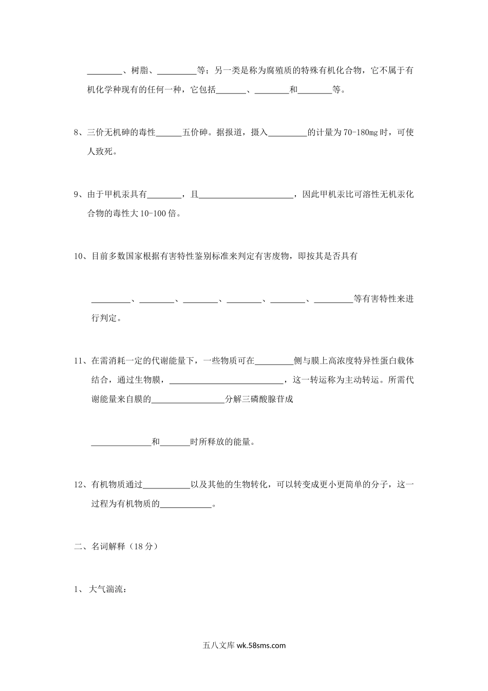 2006年四川西南交通大学环境化学考研真题.doc_第2页