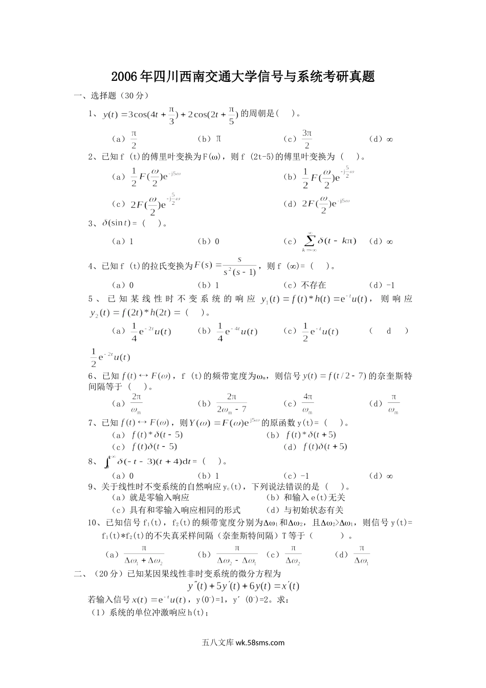 2006年四川西南交通大学信号与系统考研真题.doc_第1页