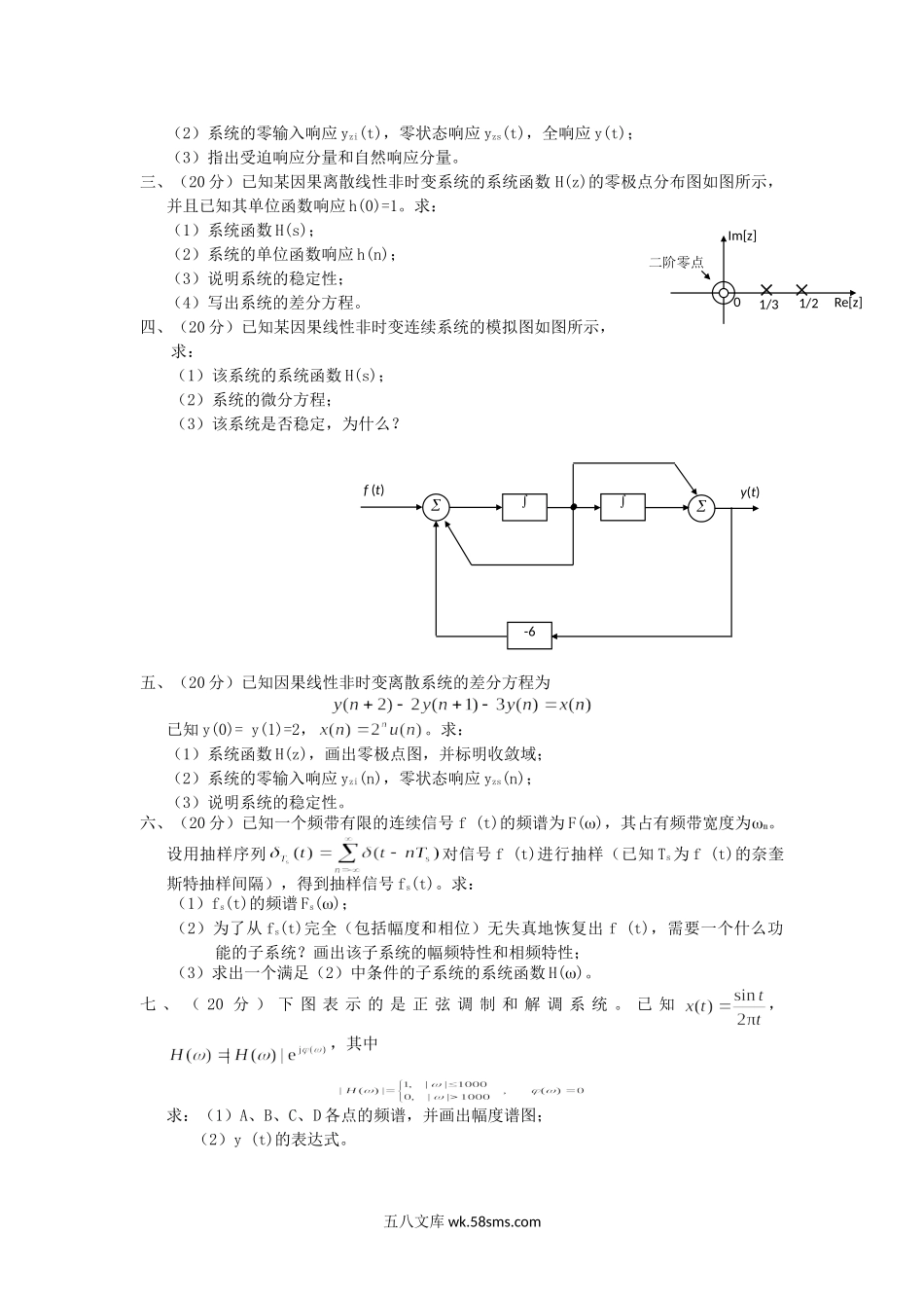 2006年四川西南交通大学信号与系统考研真题.doc_第2页