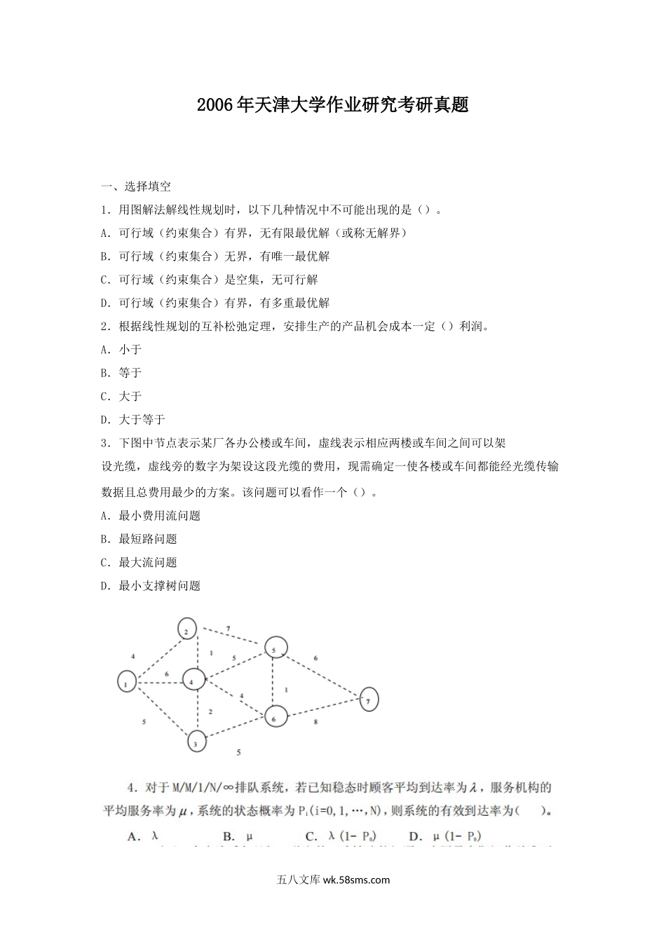 2006年天津大学作业研究考研真题.doc_第1页