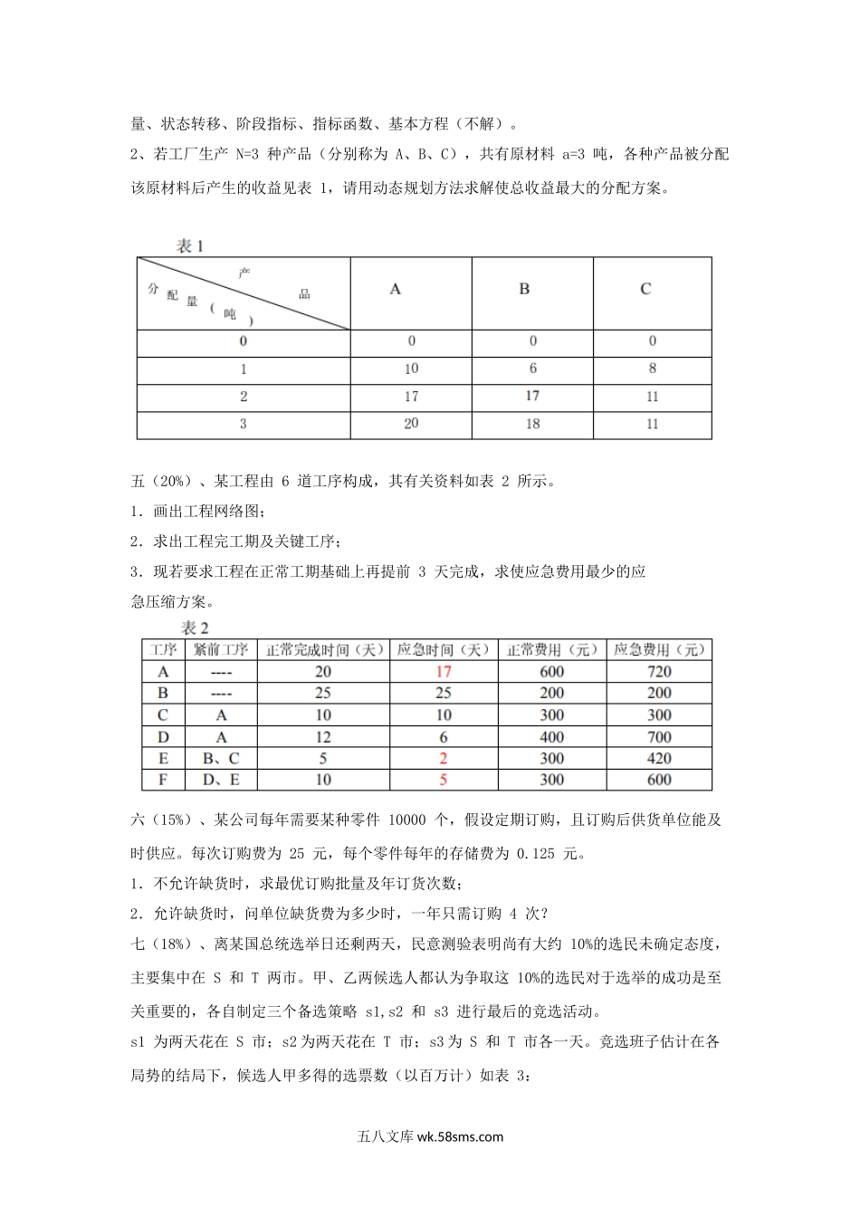 2006年天津大学作业研究考研真题.doc_第3页