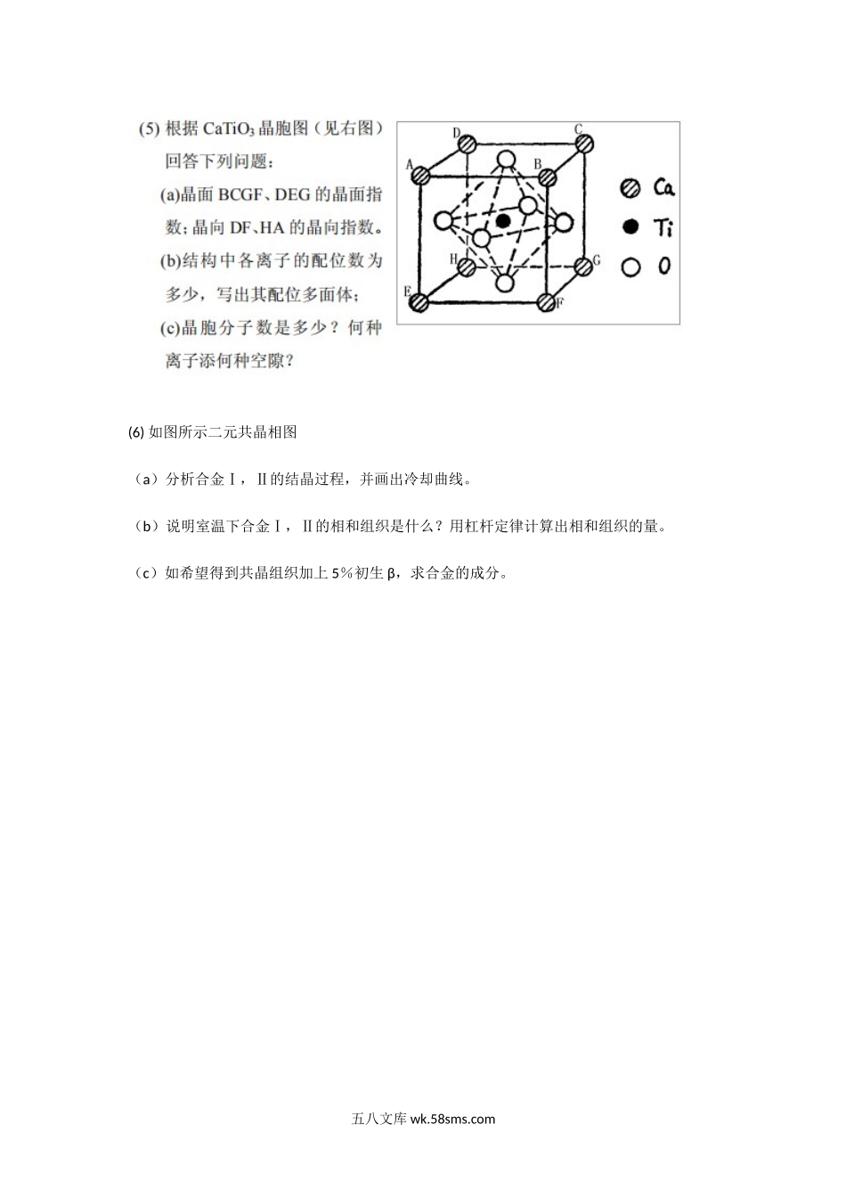 2006年天津工业大学材料科学基础考研真题.doc_第3页