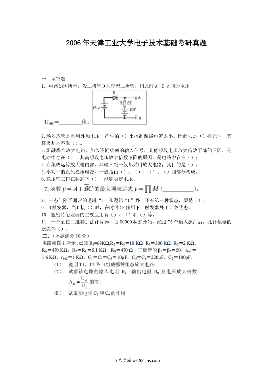 2006年天津工业大学电子技术基础考研真题.doc_第1页