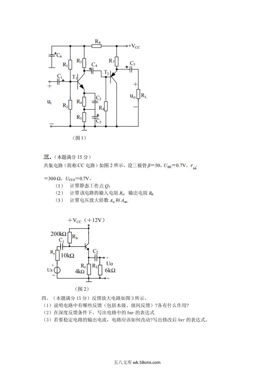 2006年天津工业大学电子技术基础考研真题.doc_第2页