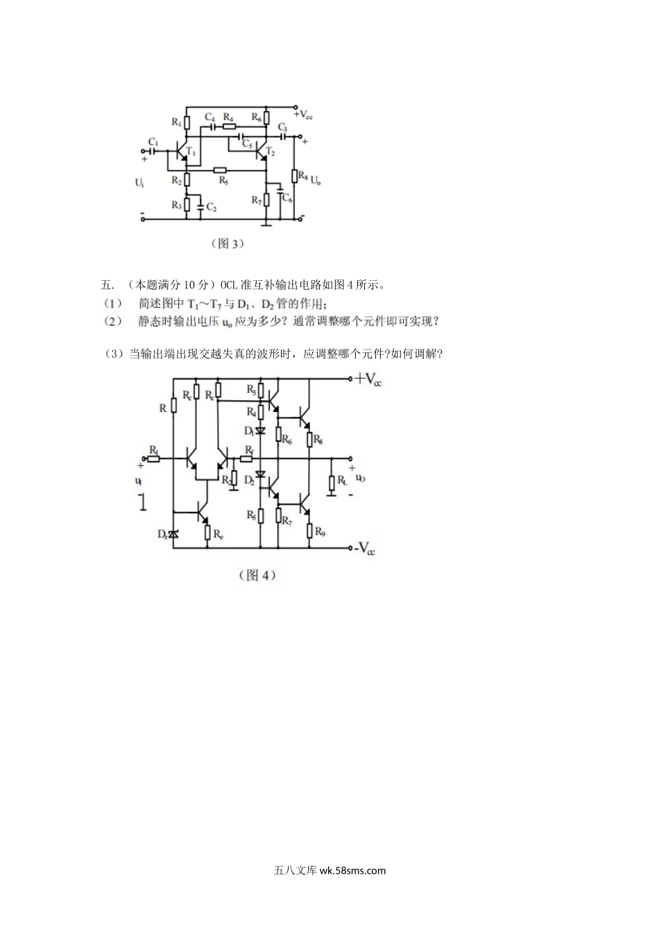 2006年天津工业大学电子技术基础考研真题.doc_第3页