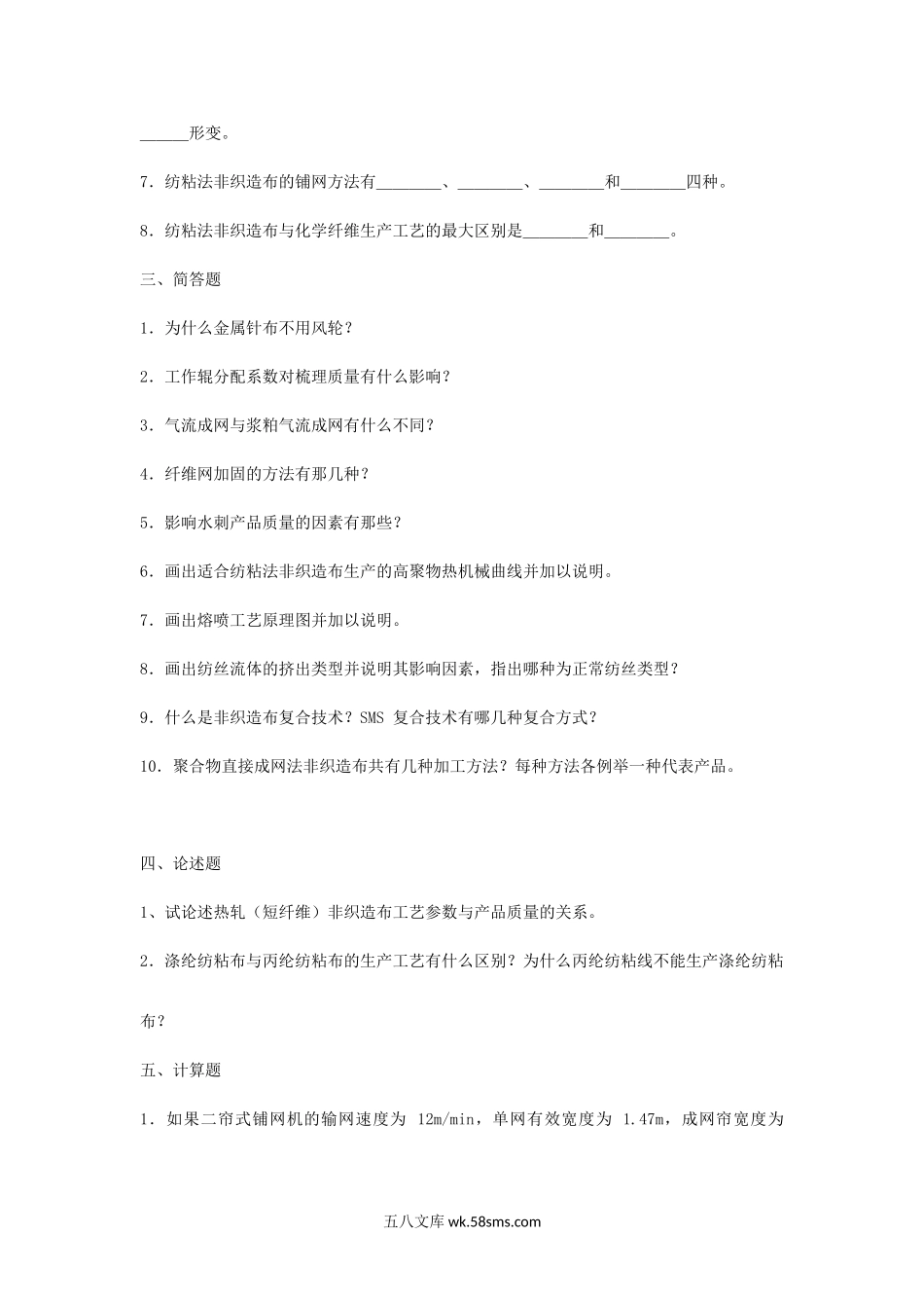 2006年天津工业大学非织造布学考研真题.doc_第2页