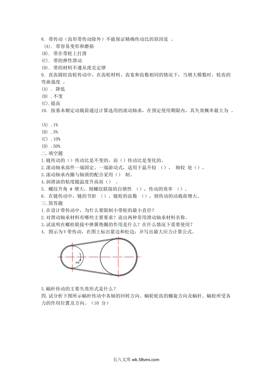 2006年天津工业大学机械设计考研真题.doc_第2页