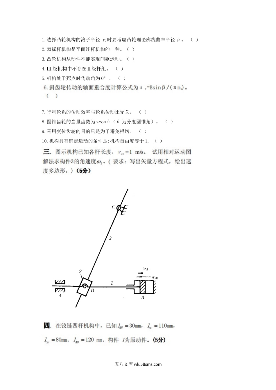 2006年天津工业大学机械原理考研真题.doc_第2页