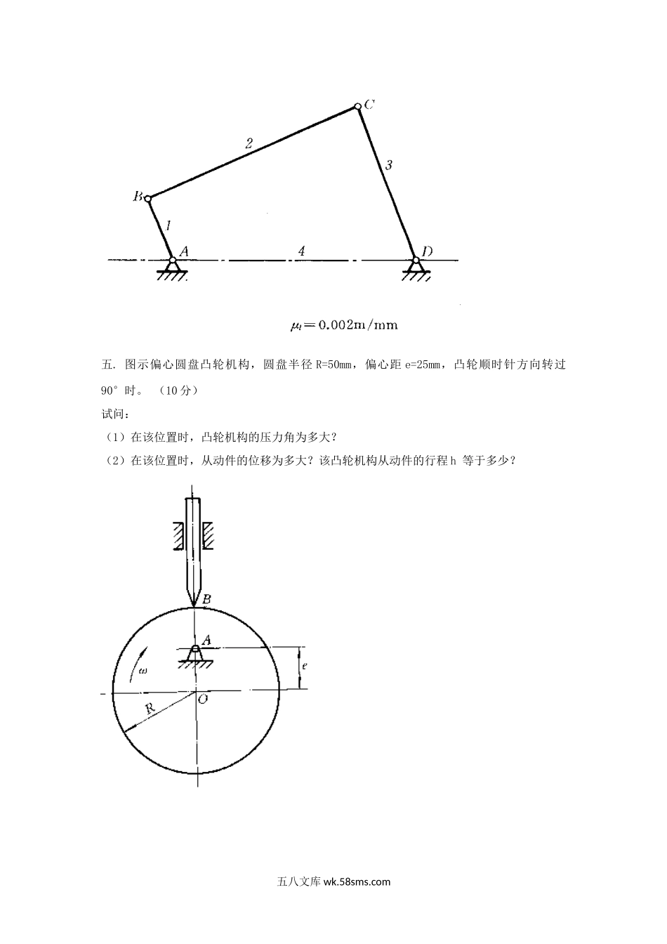 2006年天津工业大学机械原理考研真题.doc_第3页