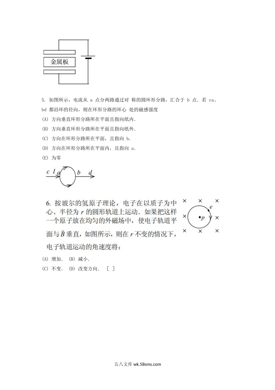 2006年天津工业大学普通物理学考研真题.doc_第2页