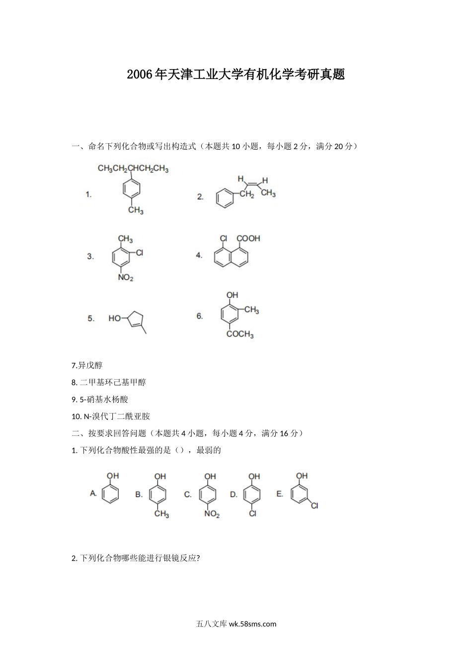 2006年天津工业大学有机化学考研真题.doc_第1页