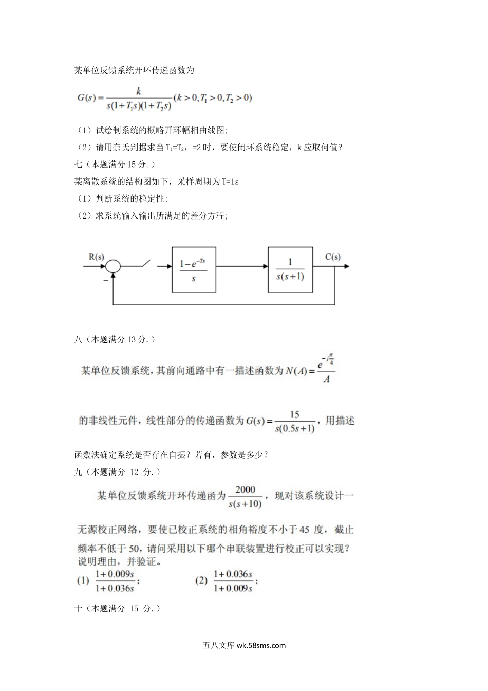 2006年天津工业大学自动控制原理考研真题.doc_第3页