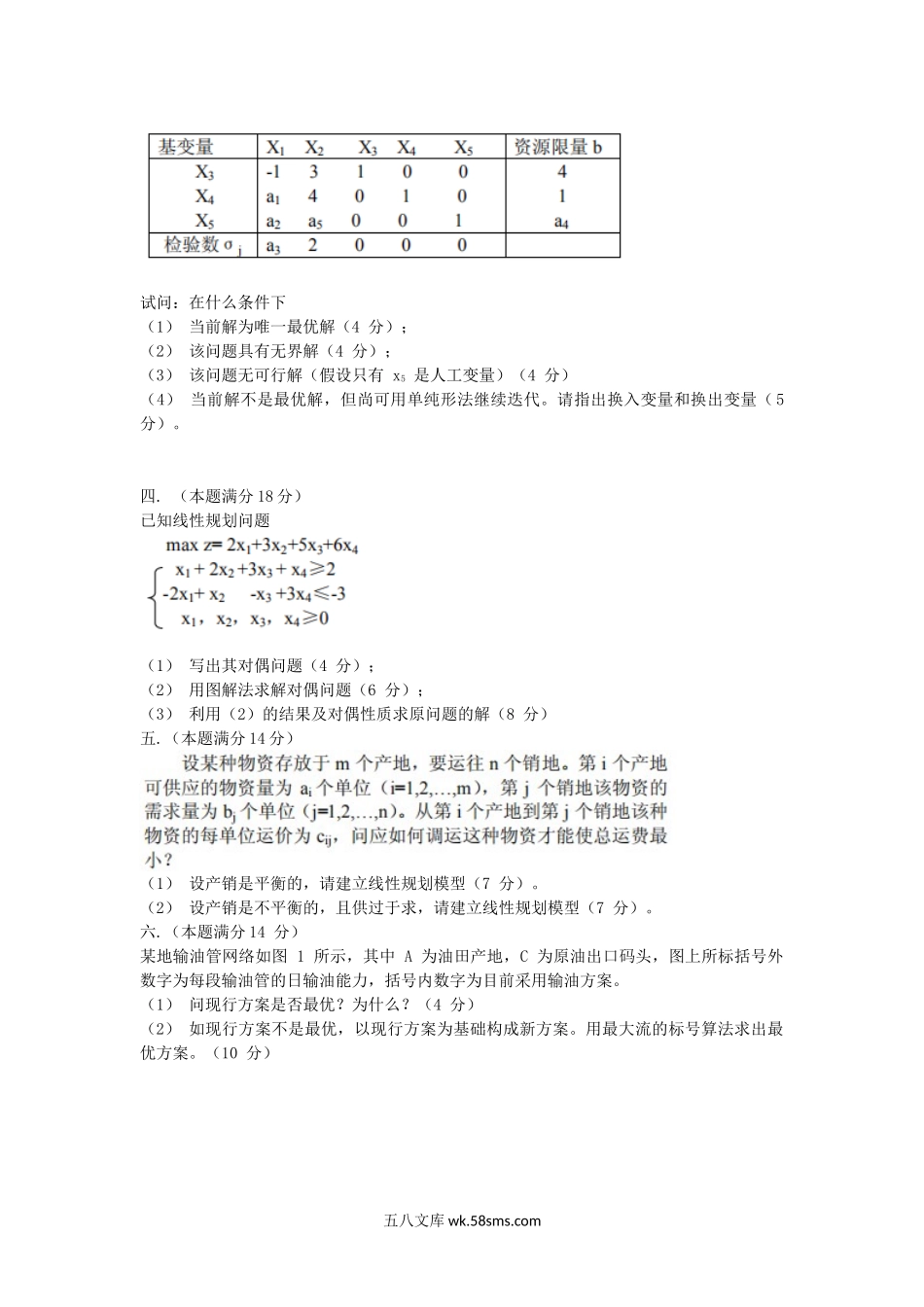 2006年天津工业大学作业研究考研真题.doc_第2页