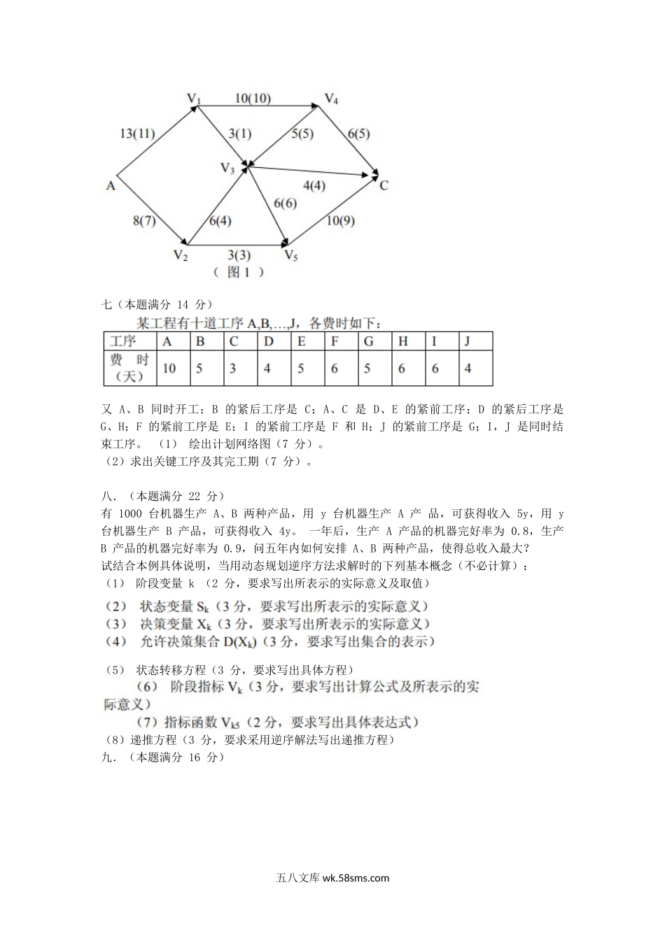 2006年天津工业大学作业研究考研真题.doc_第3页