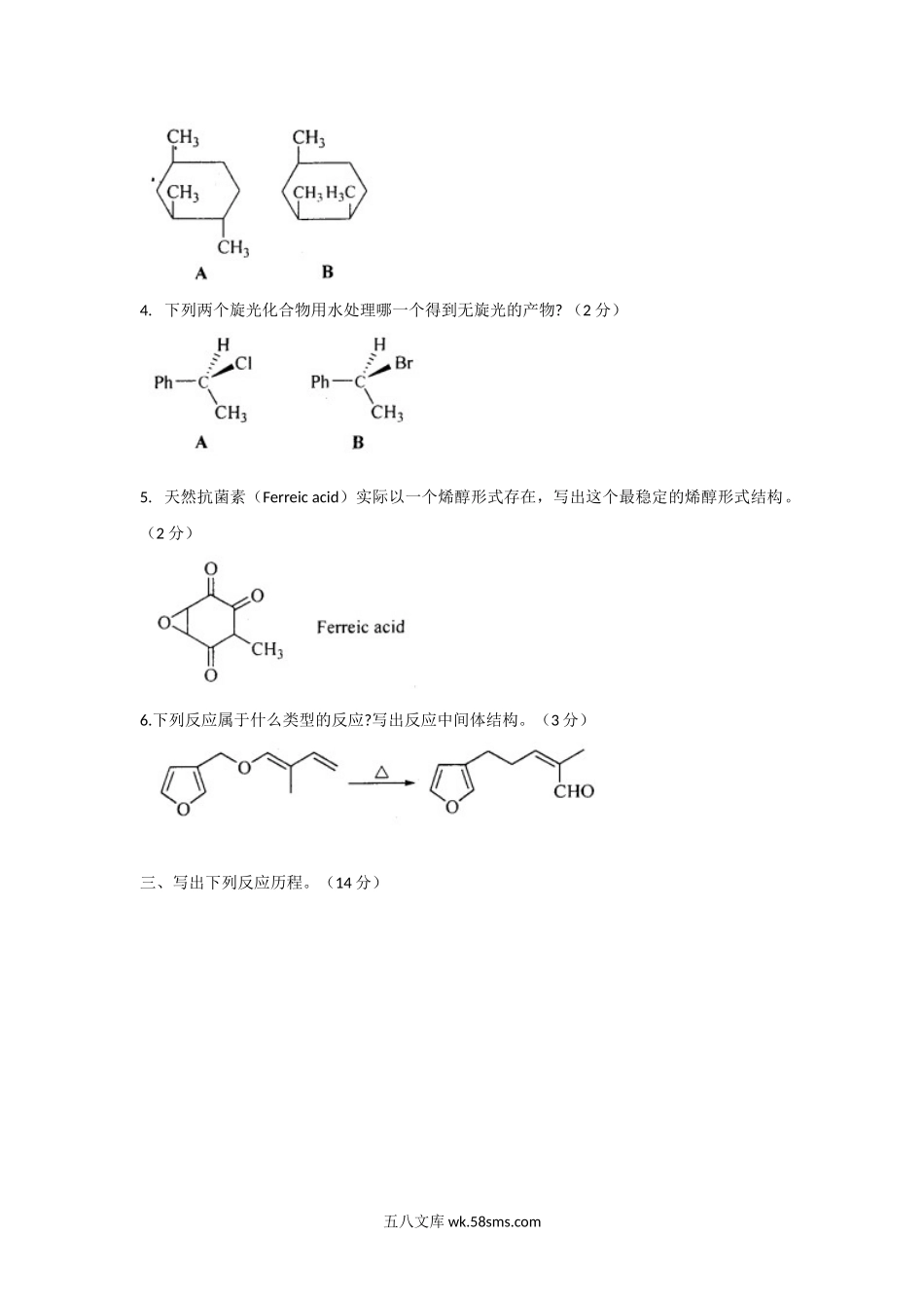 2006年天津南开大学有机化学考研真题.doc_第3页