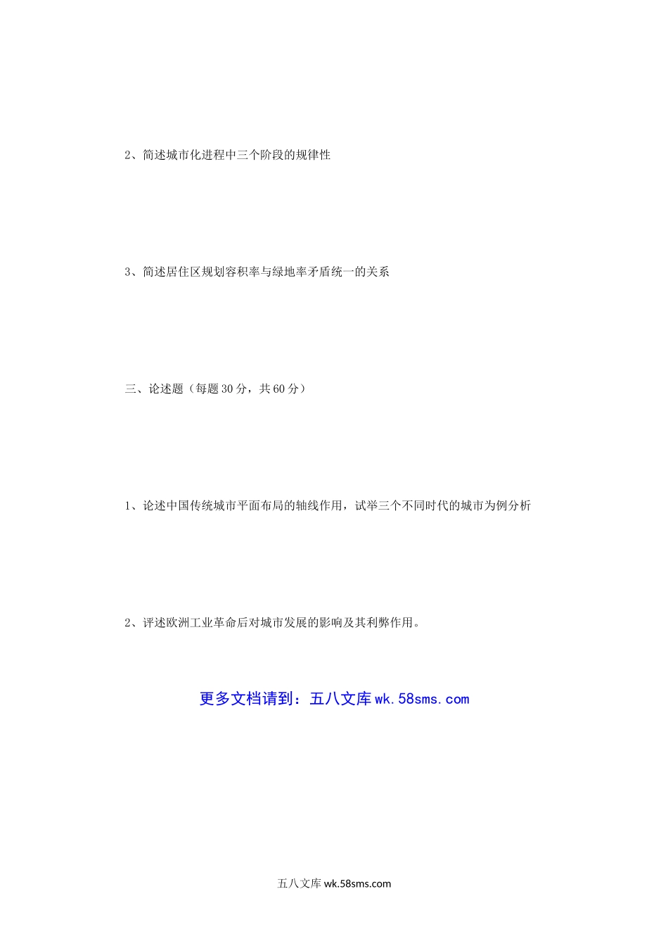 2006年重庆大学城市规划理论与城建史考研真题.doc_第3页