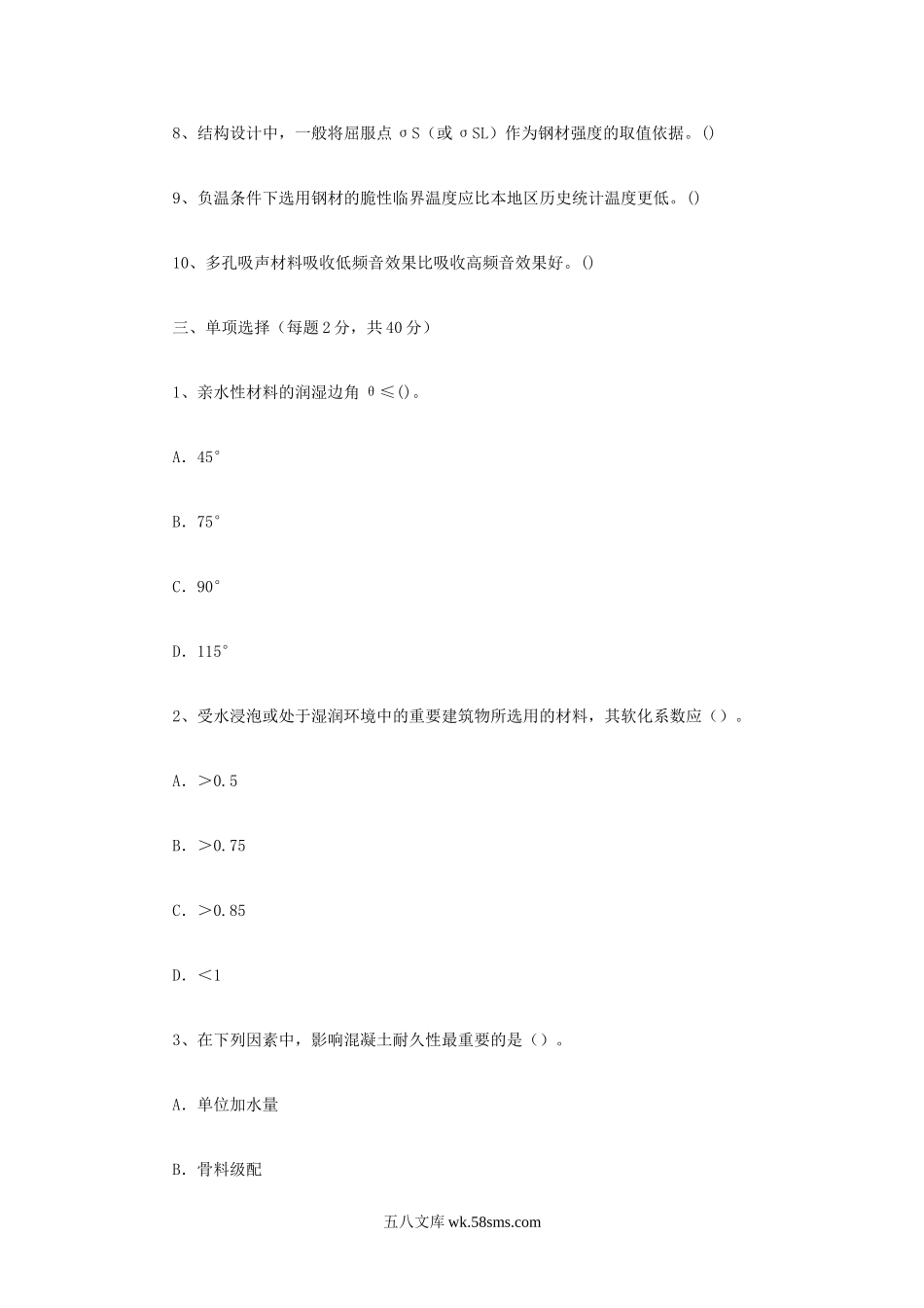 2006年重庆大学土木工程材料考研真题.doc_第2页