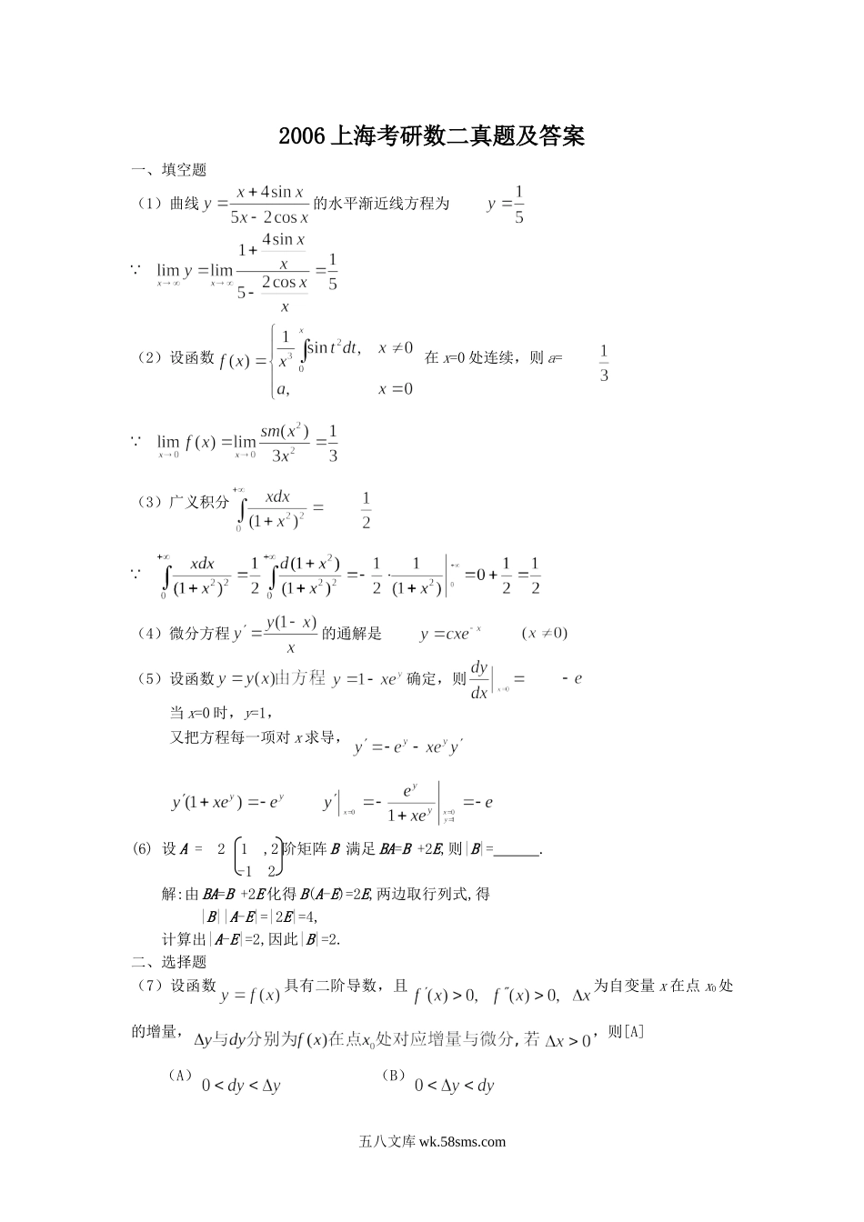 2006上海考研数学二真题及答案.doc_第1页