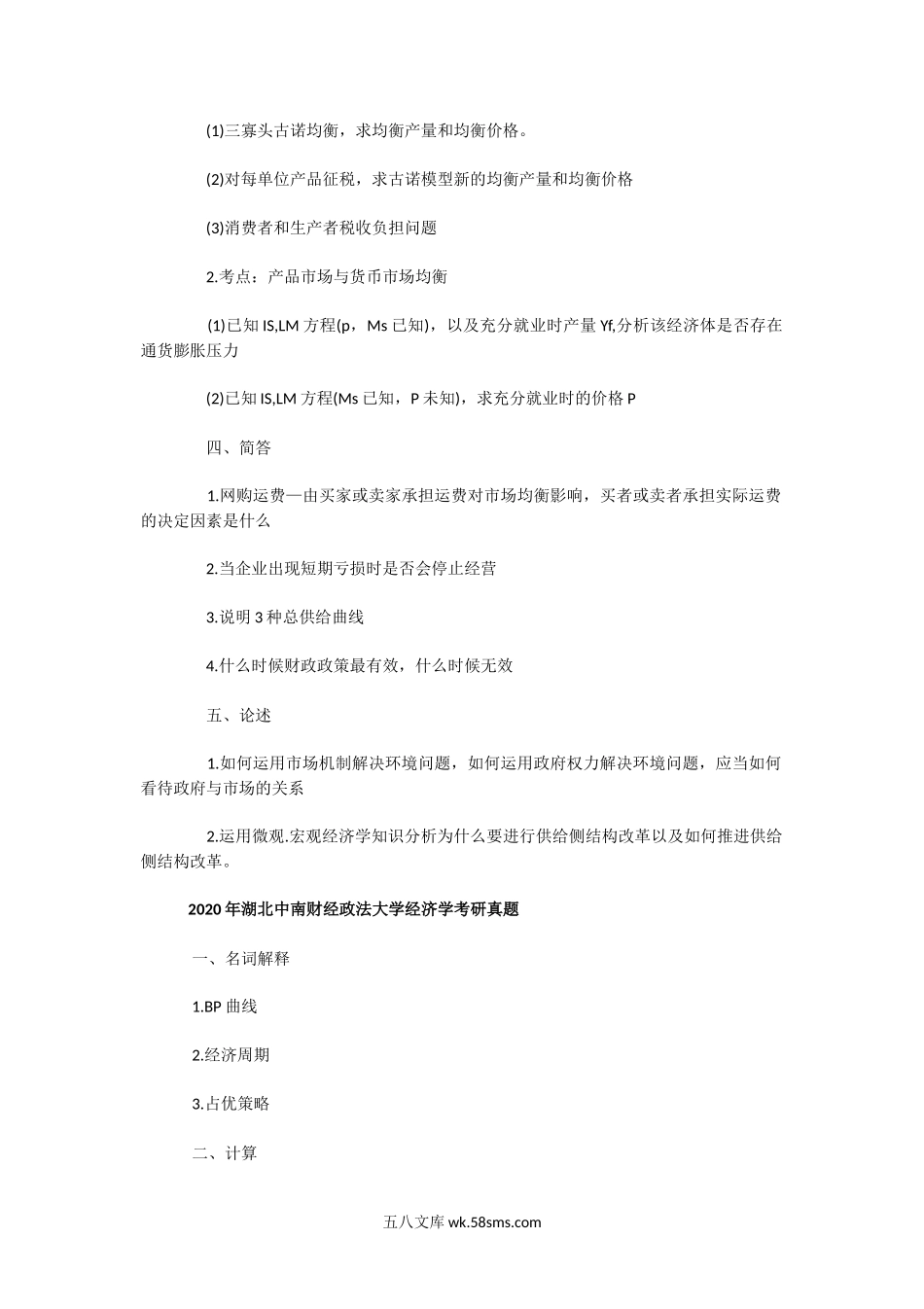 2006一2020年湖北中南财经政法大学经济学考研真题.doc_第3页