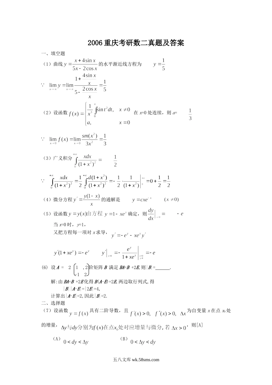 2006重庆考研数学二真题及答案.doc_第1页