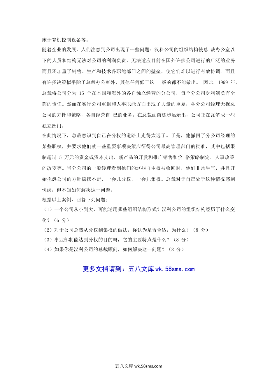 2007-2008年江西农业大学管理学原理考研真题.doc_第3页