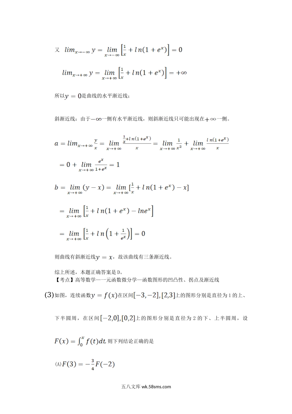 2007安徽考研数学一真题及答案.doc_第2页