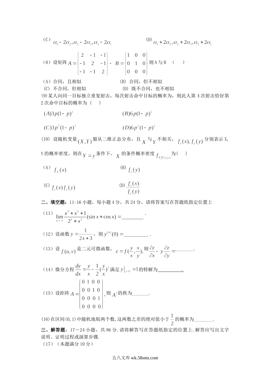 2007北京考研数学三真题及答案.doc_第2页