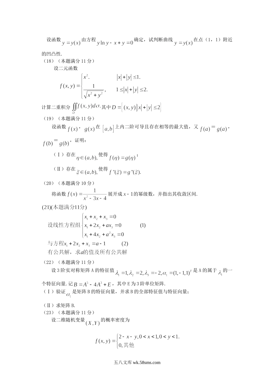 2007北京考研数学三真题及答案.doc_第3页