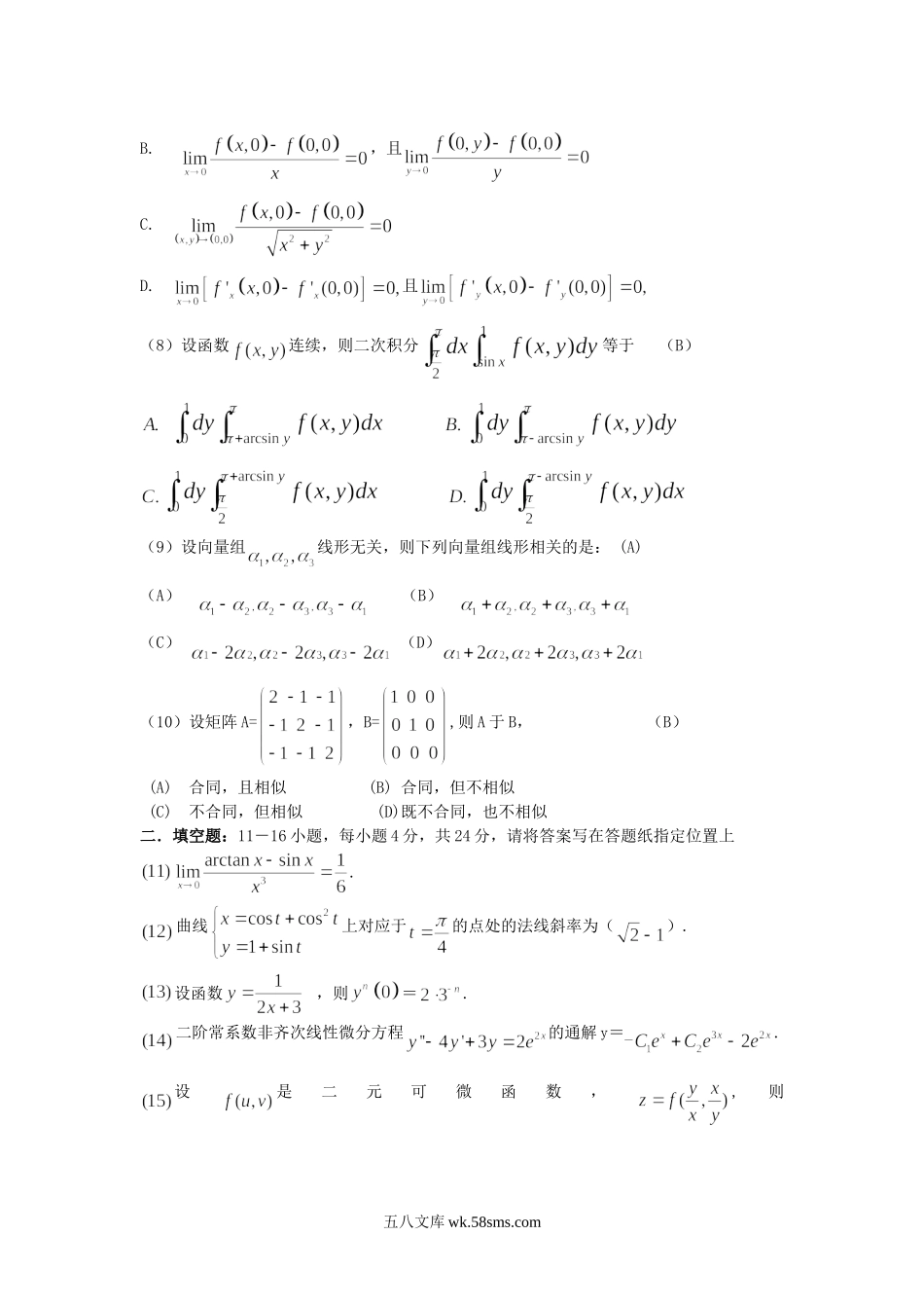 2007福建考研数学二真题及答案.doc_第2页