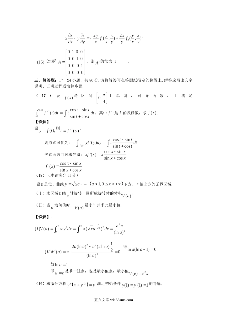 2007福建考研数学二真题及答案.doc_第3页