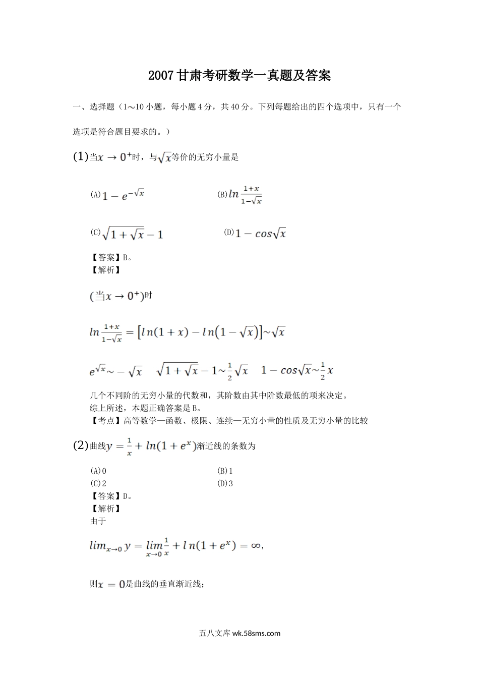 2007甘肃考研数学一真题及答案.doc_第1页