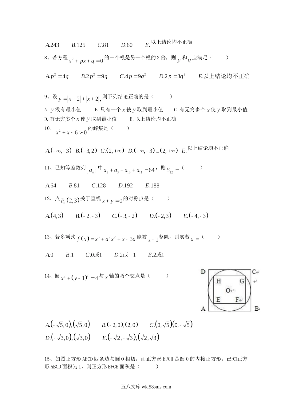 2007考研管理类联考综合能力真题及答案.doc_第2页