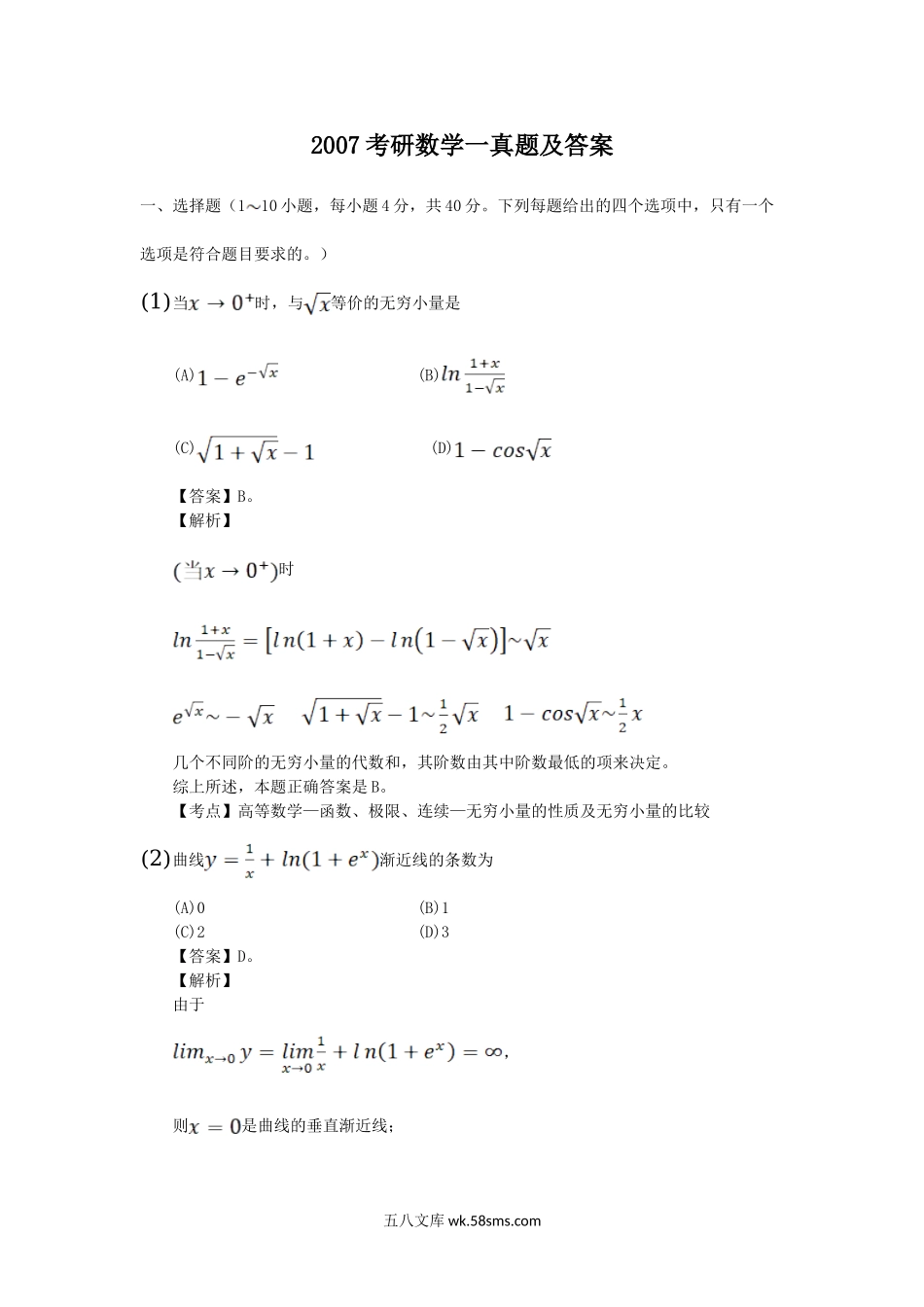 2007考研数学一真题及答案.doc_第1页