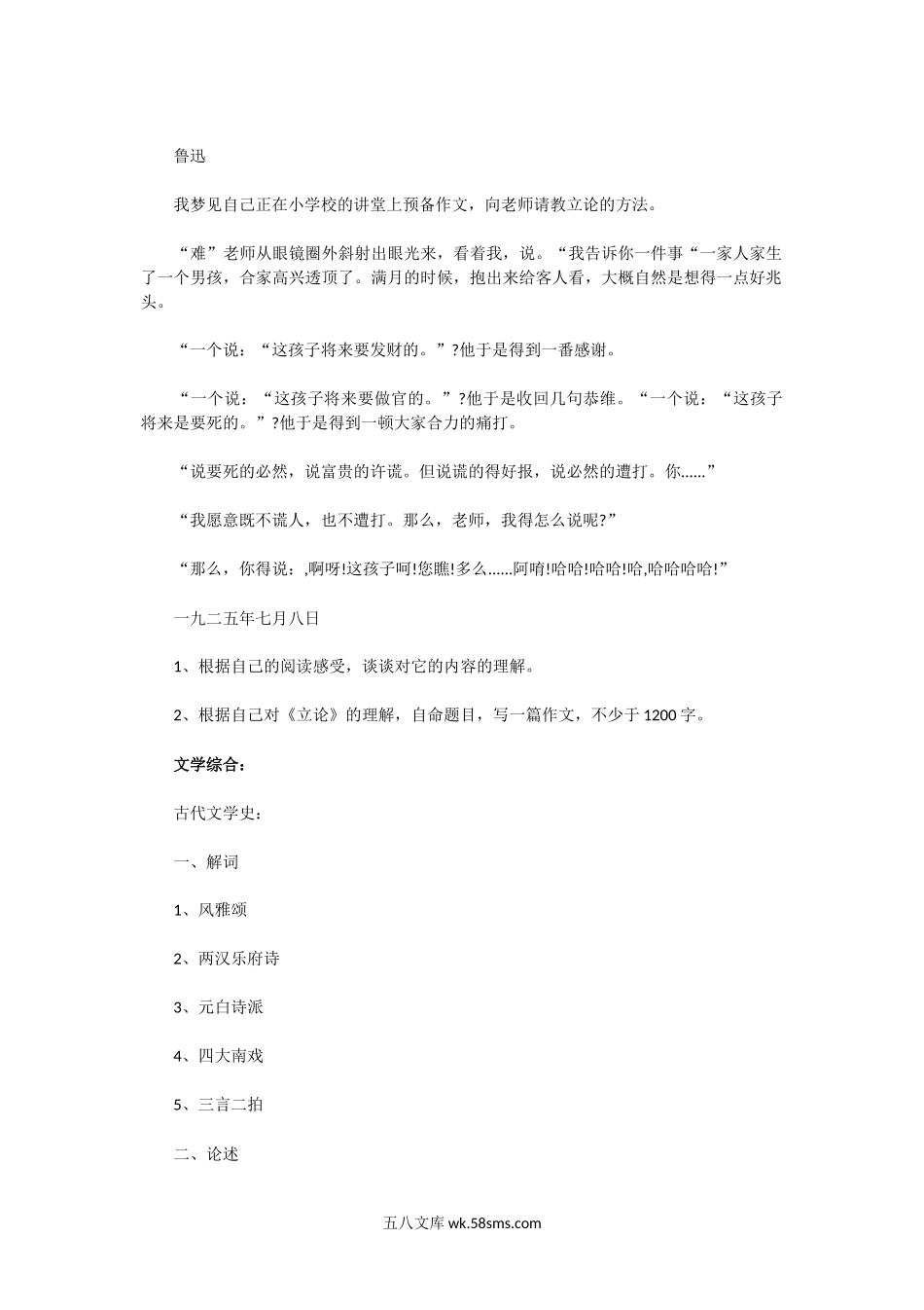 2007年河南大学现当代文学考研真题.doc_第2页