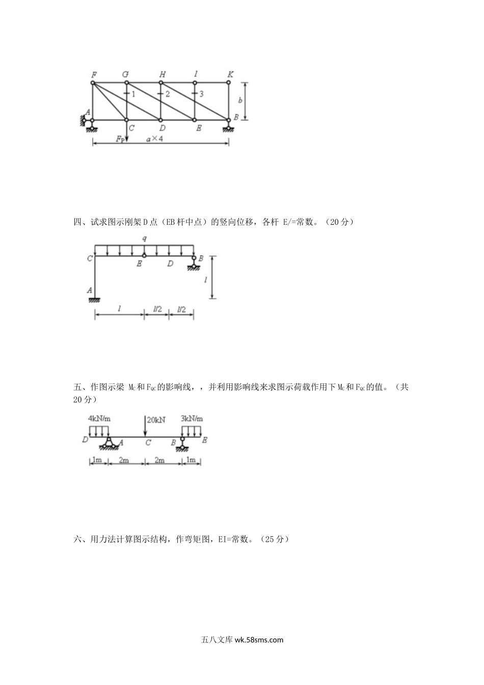 2007年湖北工业大学结构力学考研真题.doc_第2页