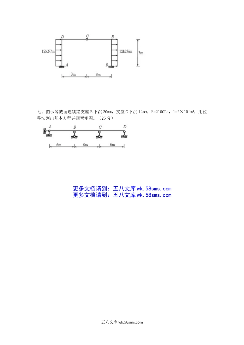 2007年湖北工业大学结构力学考研真题.doc_第3页