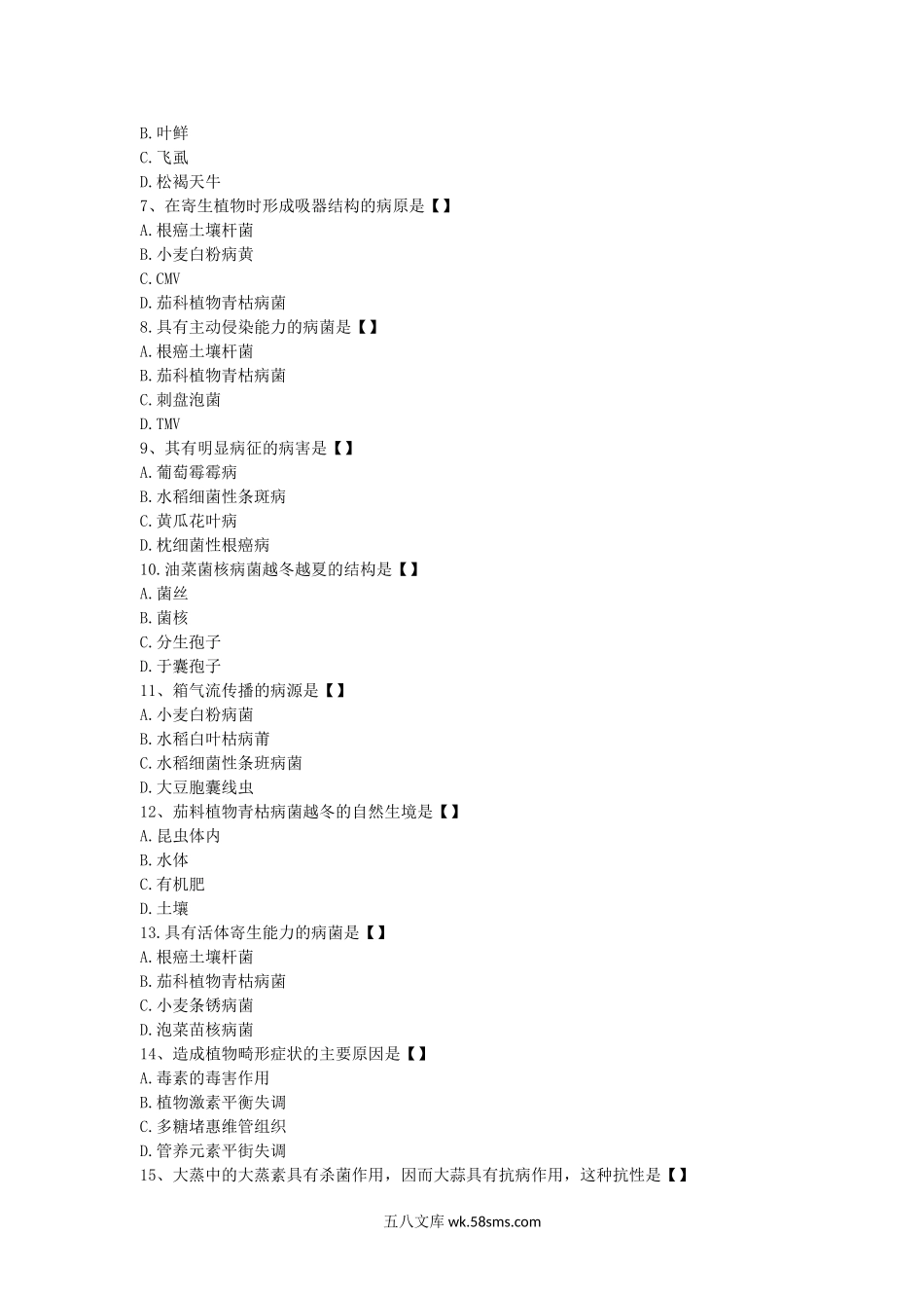 2007年湖北华中农业大学普通植物病理学考研真题.doc_第2页