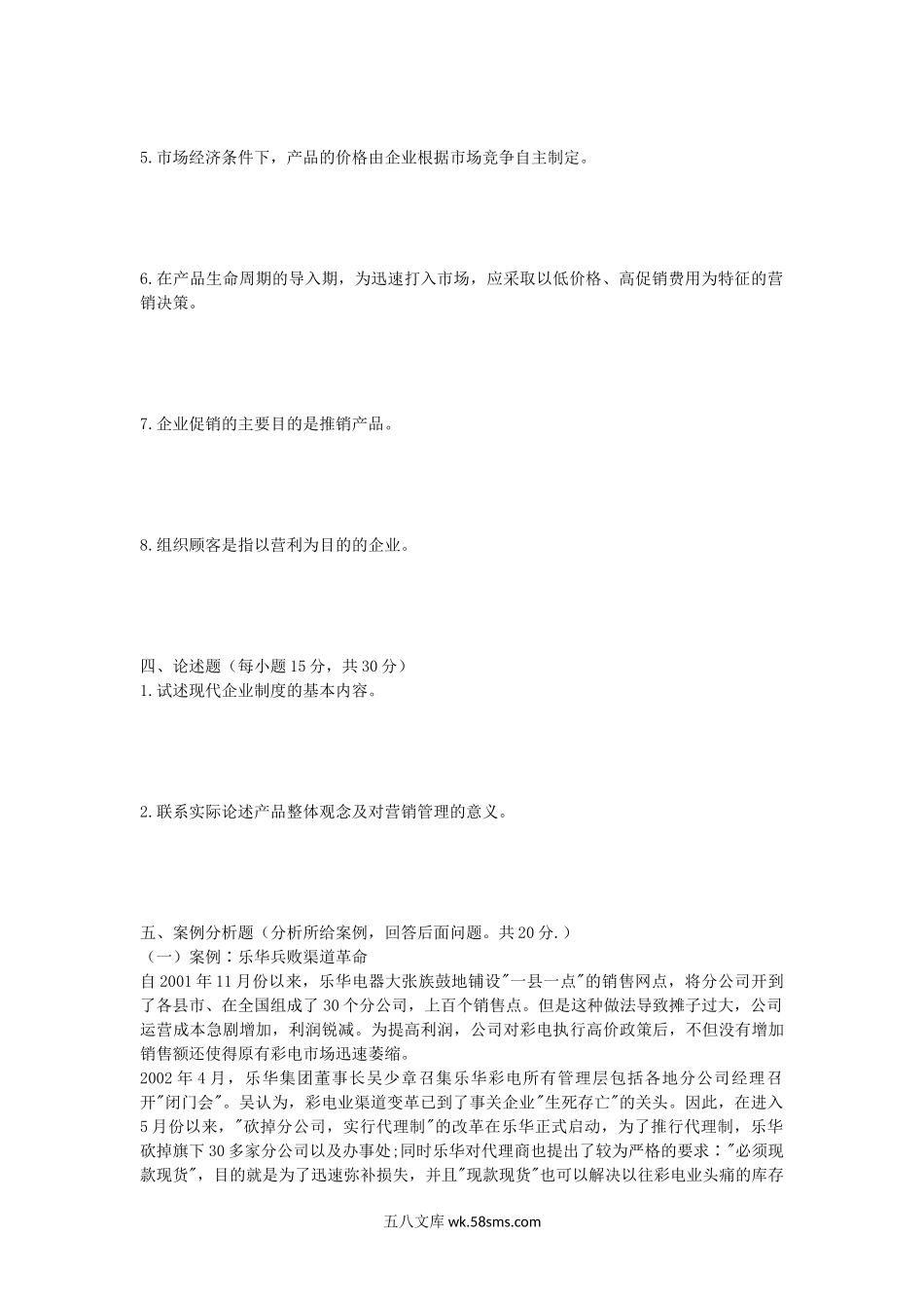 2007年湖北华中农业大学企业管理考研真题.doc_第3页