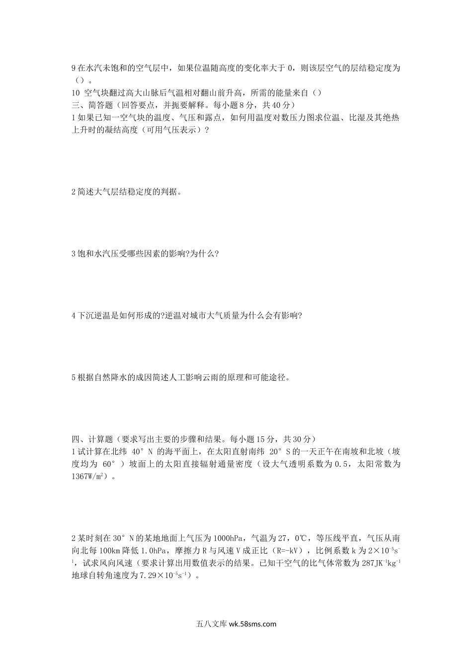 2007年湖北华中农业大学气象学考研真题.doc_第2页