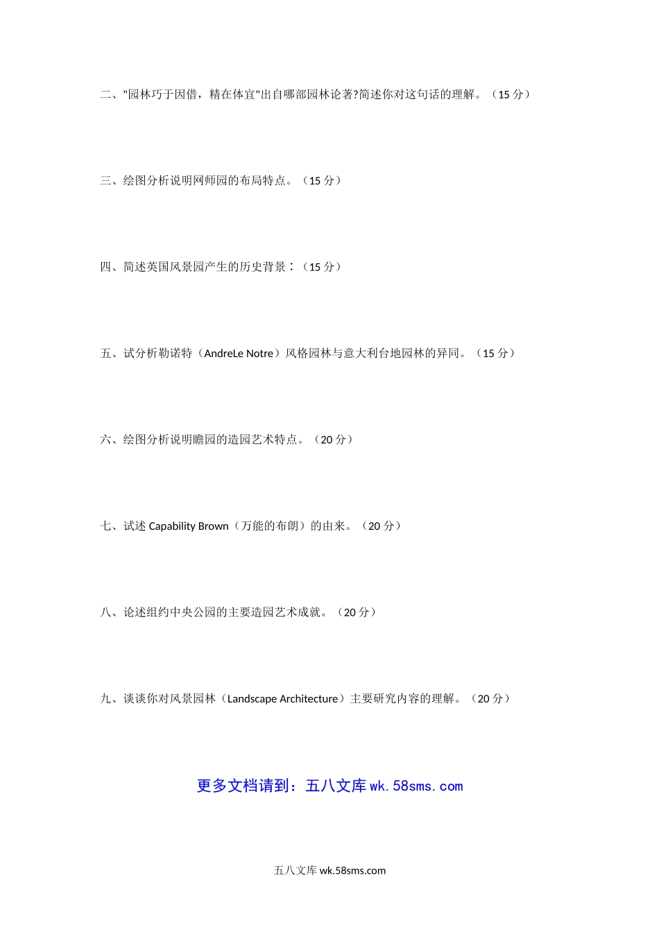 2007年湖北华中农业大学社会学研究方法及园林历史与理论考研真题.doc_第3页