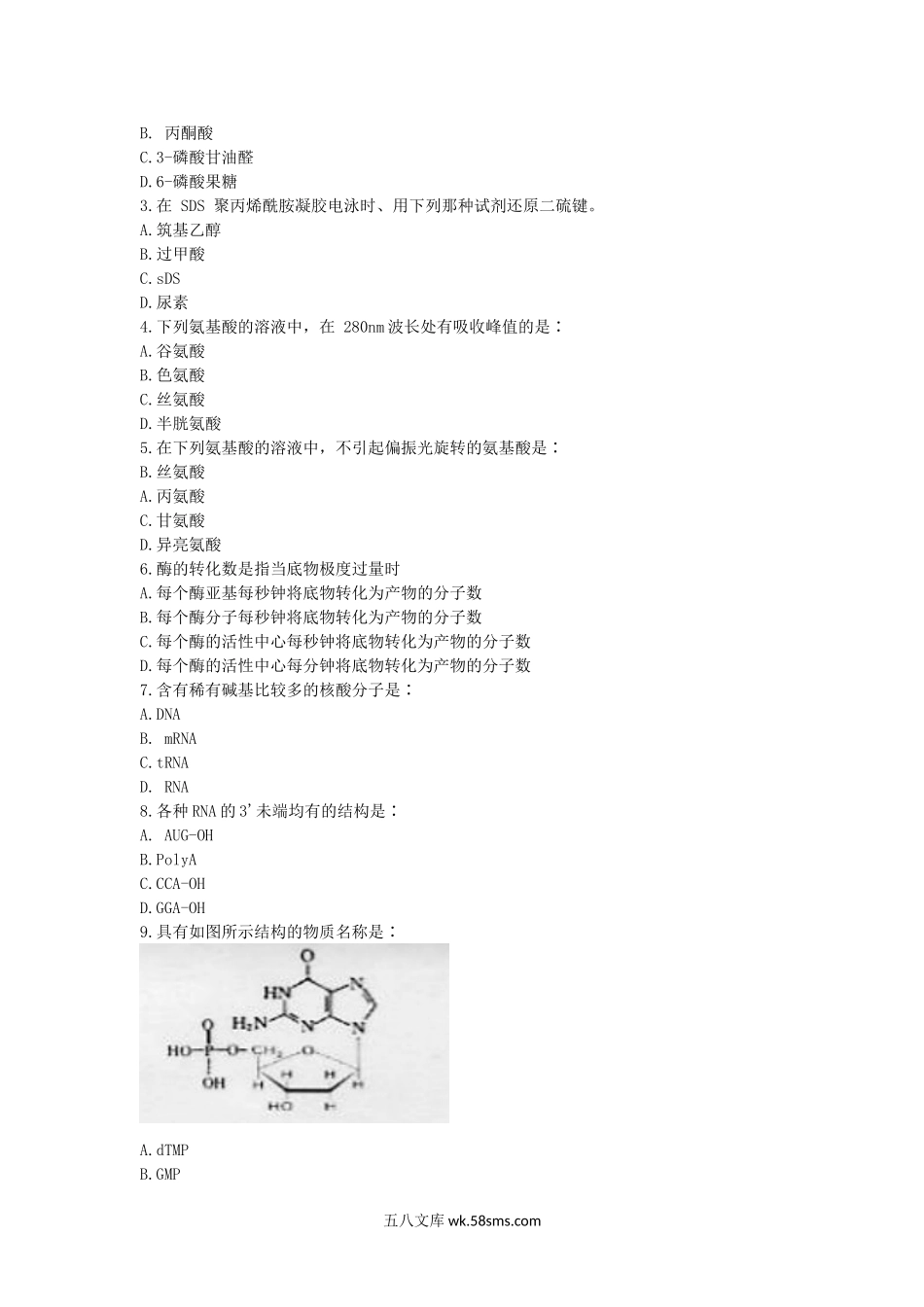 2007年湖北华中农业大学植物生物化学考研真题A卷.doc_第2页