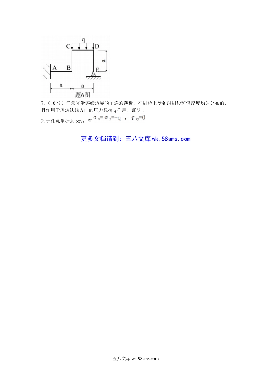 2007年湖北武汉科技大学材料力学考研真题.doc_第3页