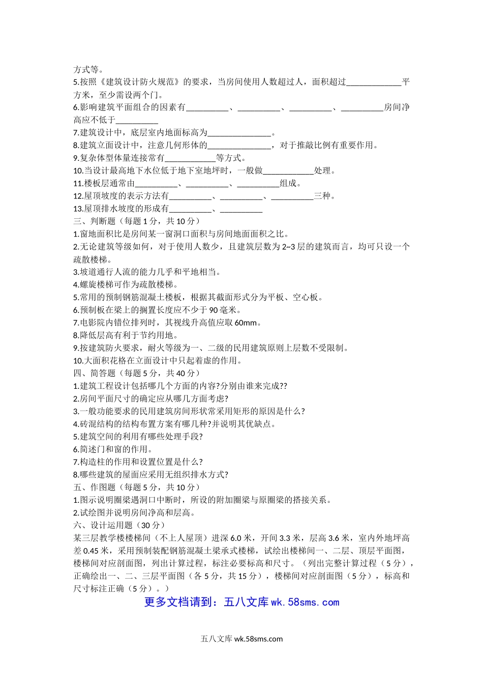 2007年湖北武汉科技大学房屋建筑学考研真题.doc_第3页