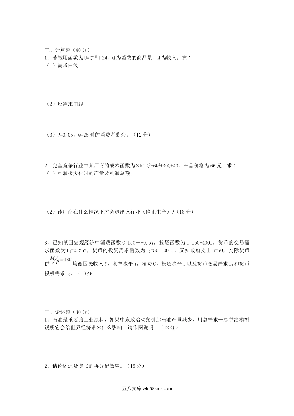 2007年湖北武汉科技大学经济学综合考研真题.doc_第3页